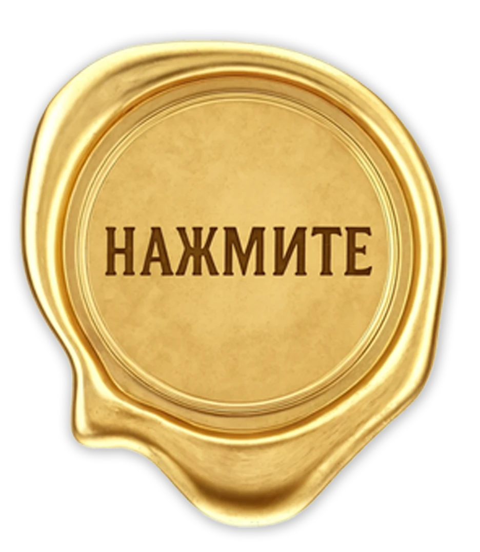 Нажмите